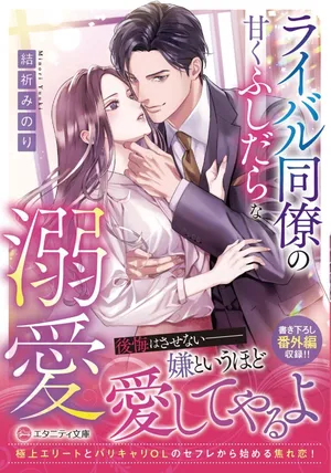 Rival Douryou no Amaku Fushidara na Dekiai