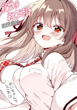 Kyuusei No Shuumatsu Tokei (Doomsday)