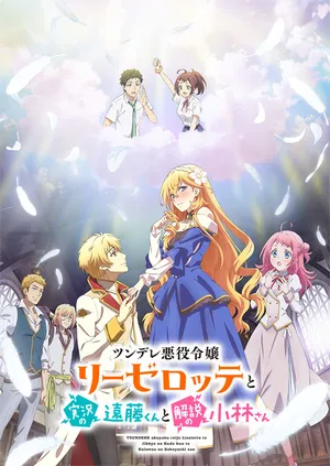 Tsunlise - Tsundere Akuyaku Reijou Lisolette to Jikkyou no Endo-kun to Kaisetsu no Kobayashi-san