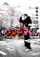 Yamikin Ushijima-kun