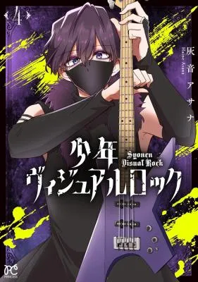 Shounen Visual Rock