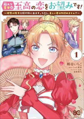 Hakoiri Koujou wa Shikou no Koi wo Onozomi desu! - Risou no Tonogata wo Sagasu Tabi ni Demasu. Tadashi, Utsukushisha Igai Mitomemasen!?