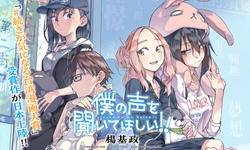 Boku no Koe o Kiite Hoshii!! 