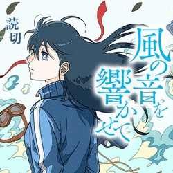 Kaze no Oto wo Hibikasete 