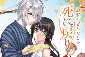 Anata to Watashi no Shi ni Modori