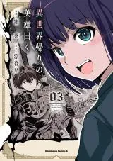 Isekai Kaeri no Eiyuu Iwaku