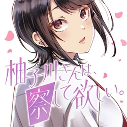 Yuzukawa-san wa, Sasshite Hoshii. 