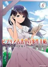 Biblia Koshodou no Jiken Techou