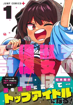 Sono Shukujo wa Guuzou to Naru 