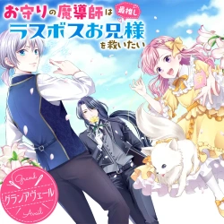 Grand Avail – Omamori no Madoushi wa Saioshi Last Boss Onii-sama wo Sukuitai 