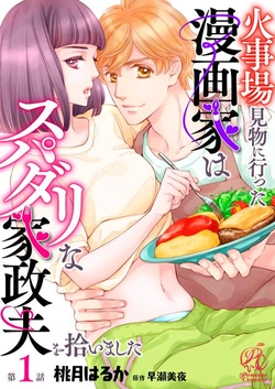 Kajiba Kenbutsu ni Itta Mangakka wa Super Darling na Kasei Otto wo Hiroimashita 