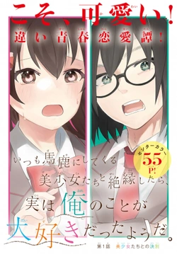 Itsumo Baka ni shitekuru Bishoujo-tachi to Zetsuen shitara, Jitsu wa Ore no Koto ga Daisuki Datta you da. 