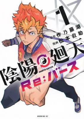 Onmyou Kaiten Re:Birth Verse