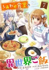 Shiawase Shokudo no Isekai Gohan
