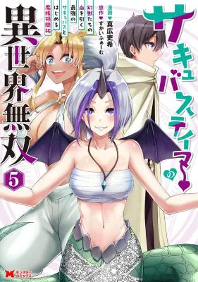 Succubus Tamer no Isekai Musou: Genjuu-tachi no Chi wo Hiku Saikyou no Succubus to Hajimeru Mazokuryou Kaitaku