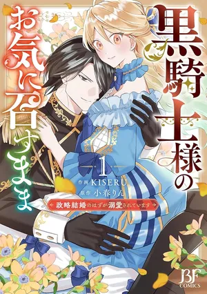 Kuro Kishi-sama no Oki ni Mesu Mama - Seiryaku Kekkon no Hazu ga Dekiaisareteimasu