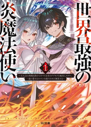 Sekai Saikyou no Honoo Mahoutsukai