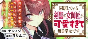 Dokyo shite iru Kensei no Onnashishouka Kawaii Sugite Mainichi Shiawase desu 