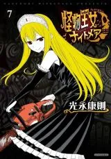Kaibutsu Oujo Nightmare