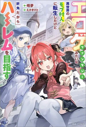 Eroge Fantasy Mitai na Isekai no Mob Murabito ni Tensei shita kedo Sekkaku dakara Harem wo Mezasu