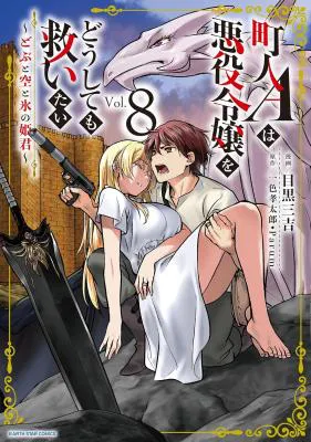 Chounin A wa Akuyaku Reijou wo Doushitemo Sukuitai