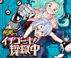 Ichigooki! Soujuu-chuu 