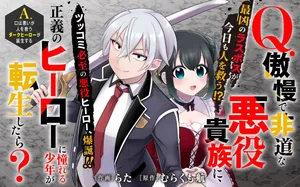 Q. Gouman de Hidou na Akuyaku Kizoku ni, Seigi no Hero ni Akogareru Shounen ga Tensei Shitara?