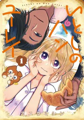 Itoshi no Pan Yuurei