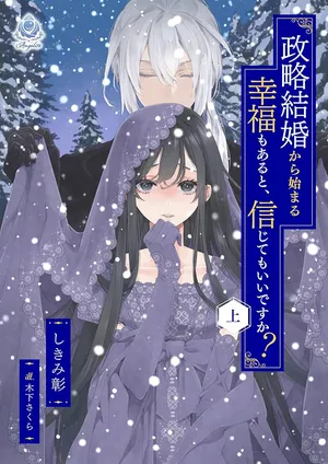 Seiryaku Kekkon Kara Hajimaru Koufuku mo Aru to, Shinjite Mo ii desu ka?