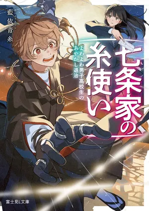 Shichijou-Ke no Itotsukai