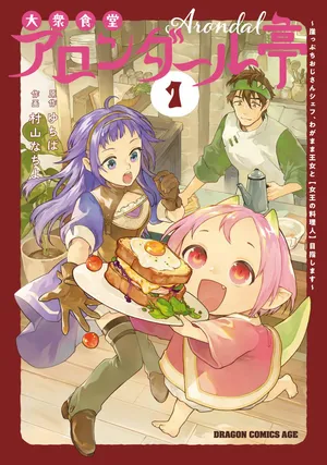 Taishuu Shokudou Arondal-tei ~Gakeppuchi Ojisan Chef, wagamama Oujo to [Joou no Ryourijin] Mezashimasu~