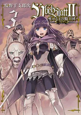 Übel Blatt II: Shiseru Ou no Kishidan