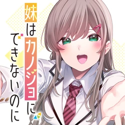 Imouto wa Kanojo ni Dekinai no ni 