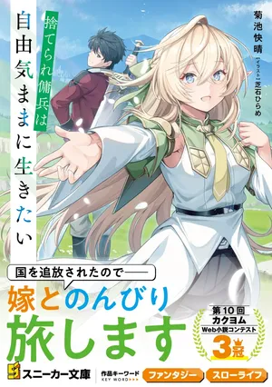 Suterare Youhei wa Jiyuu Kimama ni Ikitai