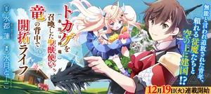 Tokage (Hontou wa Shinryuu) wo Shoukan Shita Seijuu Tsukai, Ryuu no Senaka de Kaitaku Life 