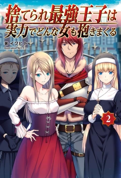 Suterare Saikyo Ouji wa Jitsuryoku De Donna Onna Mo Idakimakuru 