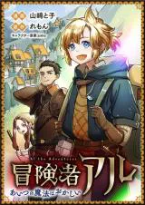 Boukensha Al - Aitsu no Mahou wa Okashii