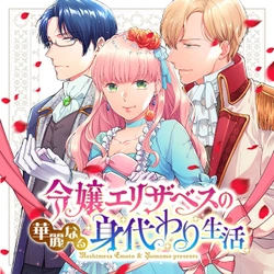 Reijou Elizabeth no Kareinaru Migawari Seikatsu 