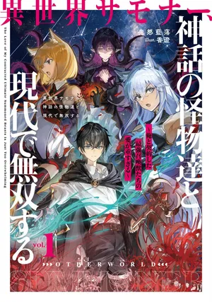 Isekai Summoner, Shinwa no Kaibutsu-tachi to Gendai de Musou Suru