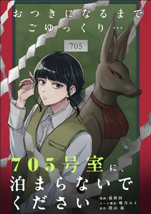 705-goushitsu ni, Tomaranaide Kudasai