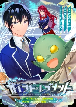 Geist Revenant: Kusozako Mob na Ore wa, Aibou no Seirei o Bishoujo ni Shinka Sasete Saikyou ni! 