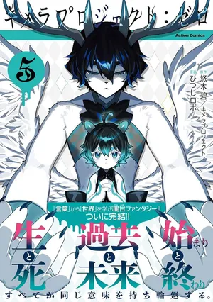 Chimer Project: Zero