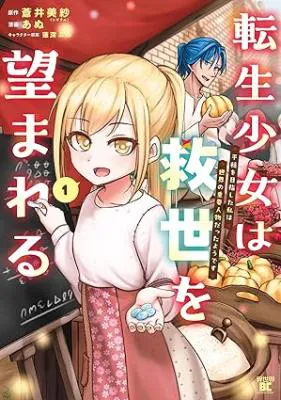 Tensei Shoujo wa Guze wo Nozomareru Heion wo Mezashita Watashi wa Sekai no Juuyou Jinbutsudatta youdesu