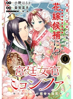 Kyuutei Nyokan Myeong-Hwa – Taiyou Miya no Kage to Unmei no Ouhi 