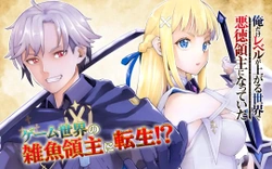 Ore dake Level ga Agaru Sekai de Akutoku Ryoushu ni Natteita 