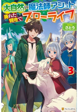 Dai Shizen no Mahoushi Asht, Sutareta Ryouchi de Slow Life 