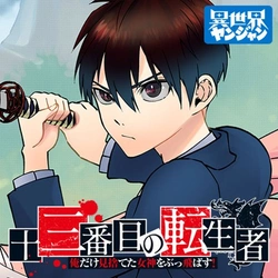 Juusan Nanme No Tenshou Mono ~ Ore Dake Misuteta Megami Wo Buttobasu!~ 