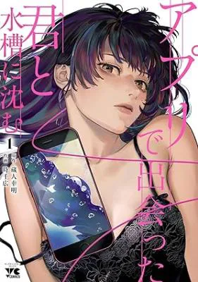 Appli de Deatta Kimi to Suisou ni Shizumu