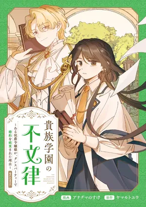 Kizoku Gakuen no Fumunritsu