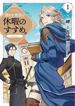 Odayaka Kizoku no Kyuuka no Susume 